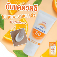 ราคา USTAR VIT C SUN PROTECT SPF 50PA++ ครีมกันแดดสูตรบางเบาพิเศษ 50g (43258055668)