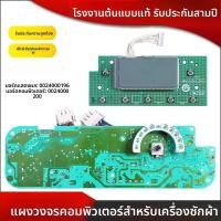 ราคา ใช้งานร่วมกับแผงควบคุมหลักของเครื่องซักผ้าไฮเออร์ XQG52-HDY800 HDY900 HDY1000 HDY1200 (54850917156)