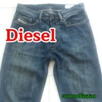 ราคา กางเกงยีนส์มือสอง Diesel !! (13063266538)