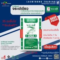ราคา กาวซีเมนต์ จระเข้เขียว ขนาด20กก. (สำหรับงานปูกระเบื้องพื้นและผนัง) (24262310471)