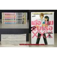 ราคา เมื่อผมกับเธอ XXX 1-8 จบ (8529720390)