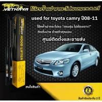 ราคา โช๊คค้ำฝากระโปรงหน้า TOYOTA CAMRY ACV 40,ACV50ปี06-12 (1คู่)สินค้าตรงรุ่นไม่ต้องเจาะติดตั้งง่ายสินค้ารับประกัน2ปี (26132851015)