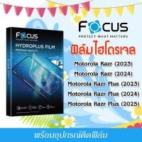 ราคา Focus ฟิล์มไฮโดรพลัส For โทรศัพท์ Motorola Razr Motorola Razr Plus (40514306001)