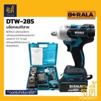 ราคา BERALA BL-DTW285 บล็อกลมไร้สาย สว่านบล็อคลมแบตเตอรี่ สว่าน บล็อคลม ไร้สาย Cordless Impact Wrench (23971659791)