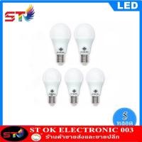 ราคา ST 5หลอด หลอดไฟ LED Bulb 3W 5W 7W 9W 12W 15W 18Wขั้วเกลียว E27 แสงสีขาว Daylight ไฟบ้าน AC 220V หลอดไฟแอลอีดี (3818761695)