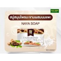 ราคา สบู่สมุนไพรมะขามผสมนมแพะ (23755812924)