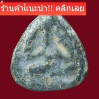 ราคา พระปิดตา เนื้อชินตะกั่ว ไม่ทราบที่ เก่าๆ พิจารณาตามรูป slft3 (44656258060)