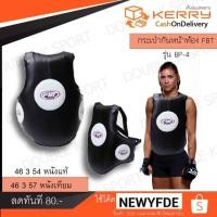 ราคา เป้าป้องกันหน้าท้อง F.B.T. PRO รุ่น BP-4 รหัส44457หนังเทียม ของแท้% (2075579806)