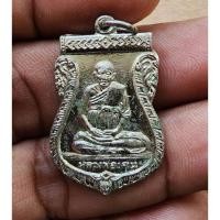 ราคา เหรียญเสมา อายุ 109 ปี หลวงพ่อเคน วัดถ้ำคูหาเขาอีโต้ เนื้ออัลปาก้ากระไหล่เงิน จ.ปราจีนบุรี ปี 2511 ครับ (25879786870)