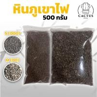 ราคา หินภูเขาไฟ วัสดุปลูกแคคตัส กระบองเพชร รองก้นกระถาง ผสมดินปลูก (25771331011)