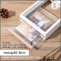 ราคา [พร้อมส่ง] กรอบรูปมินิมอล DIY กระจกใส ไม่ใช่แผ่นพลาสติก ใส่รูปสวยคมชัด สามารถใส่รูปได้ 2 ด้าน ใส่รูปเข้าออกง่าย (27706592580)