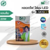 ราคา BIO BULB หลอดไฟ ไล่ยุง LED E27 แสงสีส้ม 20W (41973176254)