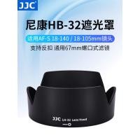 ราคา JJC เหมาะสําหรับ Nikon HB-32 เลนส์ AF-S 18-140 มม.เลนส์ D7500 D7100 D7200 D5600 18-105 มม.เลนส์กล้อง 67 มม.อุปกรณ์เสริม (54561727256)