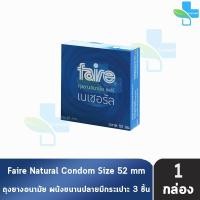 ราคา Faire Natural ถุงยางอนามัย แฟร์ เนเชอรัล 52 มม บรรจุ 3 ชิ้น [1 กล่อง] JJ 5321 ผิวเรียบ condom ถุงยาง (7015581838)