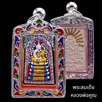 ราคา K241 พระสมเด็จ หลวงพ่อคูณ วัดบ้านไร่ รุ่นคูณเจริญทรัพย์ ลงยาฝังตะกรุด กรอบเงินไมครอน ขนาด 3.0x5.0 ซม (24145874024)