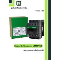 ราคา แมกเนติก คอนแทคเตอร์ LC1D09M7 / Magnetic Contactor LC1D09M7 coil 220VAC 9A 1NO+1NC 1ตัว "Schneider" (24383520172)