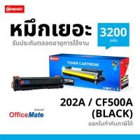 ราคา ตลับหมึก HP 202X / CF500X สีดำ สำหรับ HP Color LaserJet Pro M281dw, M281cdw, M281fdw, M280 (HP202X) (5390561582)