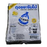 ราคา ถุงขยะจัมโบ้ หอมกลิ่นมะนาว ขนาด 26*34 (ห่อ) (52956317284)