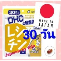 ราคา DHC Lecitin แบบ 30 วัน