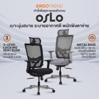 ราคา Ergotrend เก้าอี้เพื่อสุขภาพเออร์โกเทรน รุ่น Oslo (29938346795)