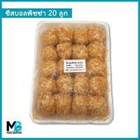 ราคา ชีสบอลพิซซ่า แพ็คละ 500 กรัม (20 ลูก) ชีสบอล รสพิซซ่า ฮาลาล (9072282728)