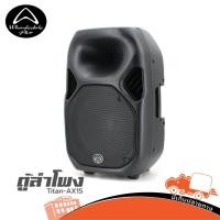 ราคา ตู้ลำโพง Wharfedale PRO Titan AX15 ลำโพง PA Speaker TITANAX15 TITAN-AX15 Hippo Audio (40752009864)