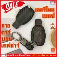 ราคา Fin1 เคสรีโมทเบนซ์ลายคาร์บอนเคฟล่าร์ ซิลิโคนยางคาร์บอนไฟเบอร์ลายเคฟล่าร์ พวงกุญแจสำหรับMercedes-Benz No.3650 (40573293246)