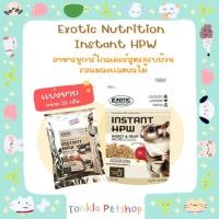 ราคา (แบ่งขาย 50 g. EXP.12/23)Exotic Nutrition INSTANT HPW INSECT & FRUIT RECIPE อาหารชูการ์ไกลเดอร์สูตรครบถ้วนรสแมลงและผลไม้ (21071843280)