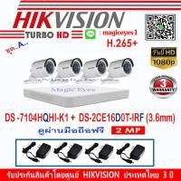 ราคา Hikvisionกล้องวงจรปิด2MPรุ่นDS-2CE16D0T-IRF3.6(4)+DVRรุ่นDS-7104HQHI-K1(1)อุปกรณ์ชุด A (1951578667)