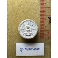 ราคา พระผงธรรมจักร หลวงพ่อเชื้อ วัดใหม่บำเพ็ญบุญ ปี2517 ถึงยุคแน่นอน (40404299386)
