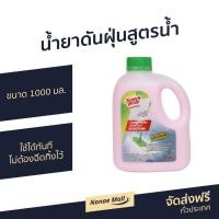 ราคา น้ำยาดันฝุ่นสูตรน้ำ 3M Scotch-Brite ขนาด 1000 มล. - สเปรย์ดันฝุ่น (12677815820)