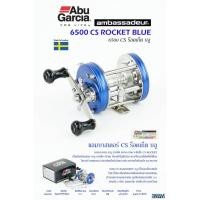 ราคา รอกเบททรงกลม Abu Garcia AMBASSADEUR ROCKET 6500CS ROCKET BLUE (19240865940)
