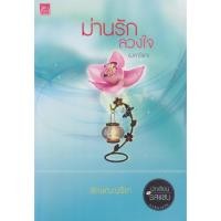 ราคา นิยายชุดมาเฟีย เสี่ย ป๋า (ม่านรักลวงใจ/ อสูรเสี่ยงรัก/ อุบัติสิเน่หา) ผู้เขียน ลักษณะปรีชา (19994996983)