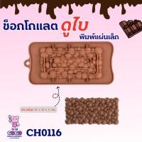 ราคา พิมพ์ช็อคโกแลตแท่งบาร์116 พิมพ์ทำขนม ทำวุ้นน่ารัก (25787427198)