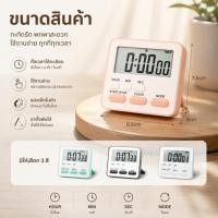 ราคา นาฬิกาจับเวลา เครื่องตั้งเวลาดิจิทัล ตั้งเวลาได้ ใช้งานง่าย สำหรับครัวและการเรียน S00126 (53857103328)