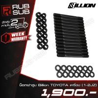 ราคา น็อตฝาสูบ Billion TOYOTA เครื่อง(1-2JZ) (28220874263)