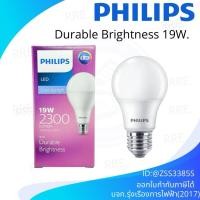 ราคา Philips Bulb LED 19W หลอดไฟ ฟิลิปส์ 19วัตต์ แสงขาว รุ่นความสว่างสูง ขั้วหลอดไฟ e27 (45600045003)