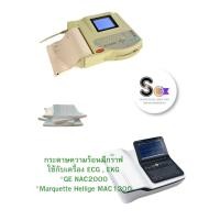 ราคา กระดาษความร้อนแบบมีกราฟ EKG (52652000587)