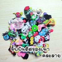 ราคา จิ๊บบิทติดรองเท้า การ์ตูนติดรองเท้า (24953669154)