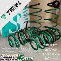 ราคา TEIN S-TECH สปริงโหลด TOYOTA HONDA MINI CX-5 XPANDER PAJERO MAZDA ALTIS CAMRY FORTUNER VIOS YARIS ACCORD CIVIC JAZZ HR-V (11727583118)