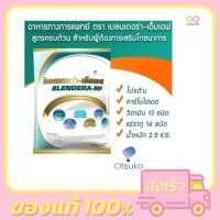 ราคา Blendera-MF ขนาด2.5kg อาหารเสริมทางการแพทย์สำหรับผู้ป่วย อายุยาว (11036848352)
