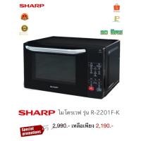 ราคา Sharp ไมโครเวฟระบบดิจิตอลขนาด 20 ลิตร รุ่น R-2201F-K (25069823574)