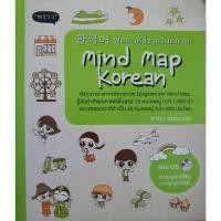 ราคา พูดเกาหลีจากจินตภาพ Mind Map Korean (28411810158)