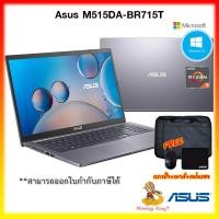 ราคา Notebook Asus M515DA-BR715T AMD Ryzen 3 3250U/4G/512G 512GB M.2 NVMe/Windows 10 Home (9487855380)