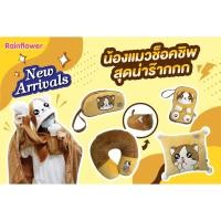 ราคา Rainflower ของใช้ ตุ๊กตาแมวช็อคชิพสุดน่าร๊ากกกก 2021 (15106274703)