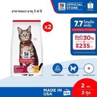ราคา [เซตสุดคุ้ม] Hill's Science Diet Adult อาหารแมว อายุ 1-6 ปี ขนาด 2 กก. (2 ถุง) (19083061339)