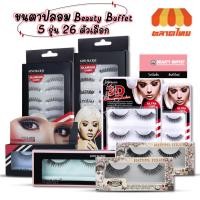 ราคา ขนตาปลอม จีโน่ แม็คเครย์ & บิวตี้ คอทเทจ 5 รุ่น GINO McCray & Beauty Cottage Eyelash By BEAUTY BUFFET (19656522813)