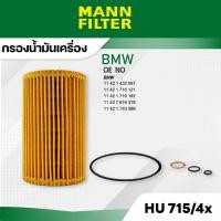 ราคา MANN HU 715/4 x กรองน้ำมันเครื่อง BMW E36,E46 (316I,318I) /M43, Z3 (1.9)M44, E34 (518I) (53657008857)