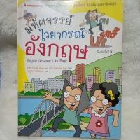 ราคา หนังสือแปล มหัศจรรย์ไวยากรณ์อังกฤษ ของKim Young Hoon (25687608362)
