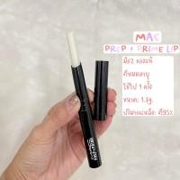 ราคา M.A.C Cosmetics PREP + PRIME LIP มือ✌ของแท้ ตีหมดอายุ (15396481935)